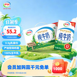 伊利 纯牛奶系列 全脂营养乳蛋白 营养细化 多种规格可选 礼盒装 严选纯牛奶24盒 5-6月产