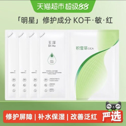 玉泽 积雪草安心修护面膜4片敏感肌补水保湿