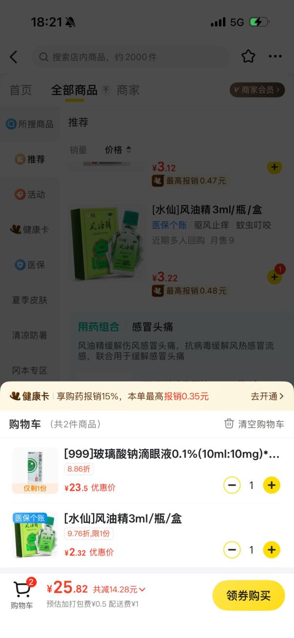 999每目 玻璃酸钠滴眼液0.1%(10ml:10mg)/瓶/盒