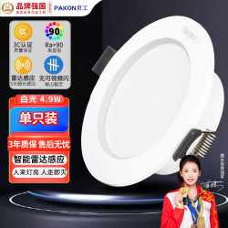 贝工 LED雷达感应筒灯 物业工业嵌入式走廊人体感应筒射灯 4.9W白光6000K开孔75mm