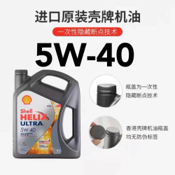 壳牌 灰壳 5W-40全合成机油 4L