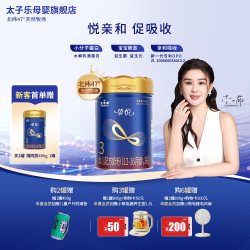 太子乐 挚悦幼儿配方奶粉 3段800g罐