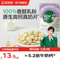 宝宝馋了 高钙奶片婴幼儿高钙冻干奶酪块营养辅食宝宝零食休闲解馋食品牛奶 100%乳粉纯奶片 36g/袋