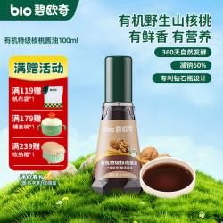 碧欧奇 有机松茸酱油儿童调味料辅食喷头控量减盐不添加 有机特级核桃酱油100ml