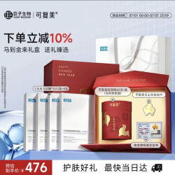 可复美 重组胶原蛋白肌御修护次抛精华液60支赠面膜22片吨吨乳10g