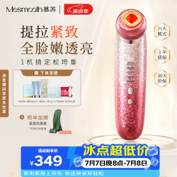 MESMOOTH 慕苏美容仪脸部眼部按摩仪提拉紧致家用清洁导入仪光子嫩肤礼物送女友 C1Pro 星钻红