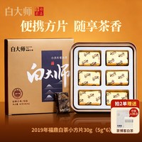 白大师 闷茶壶闷泡壶焖茶壶2019年福鼎白茶寿眉小方片茶叶30g