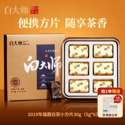 白大师 闷茶壶闷泡壶焖茶壶2019年福鼎白茶寿眉小方片茶叶30g