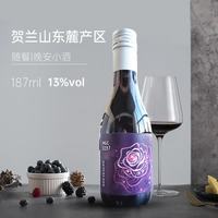 觅鹿 赤霞珠 半甜红葡萄酒 187ml