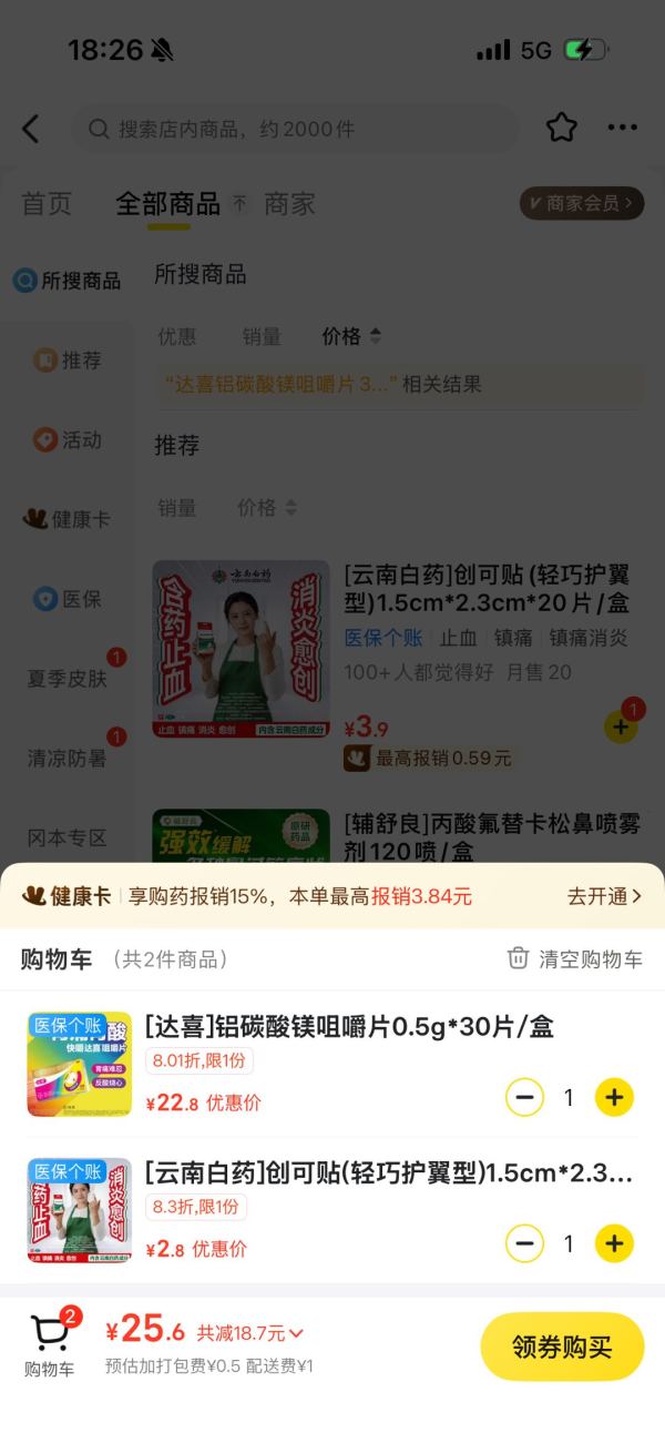 达喜 铝碳酸镁咀嚼片0.5g*30片/盒