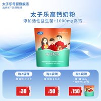太子乐 高钙奶粉 360g 1袋