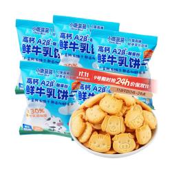 小鹿蓝蓝 鲜牛乳造型饼干儿童零食牛奶饼干宝宝辅食小饼干营养早餐休闲