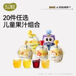 不二宝贝 苹果汁健康饮料搭无添加婴儿童宝宝四神汤