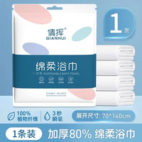 简尚恩 一次性沐浴巾 加厚加大 70*140cm 8条装