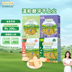 爷爷的农场 婴幼儿米饼手指泡芙组合宝宝儿童零食饼干（米饼*2盒+泡芙*2盒）