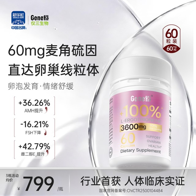 GeneIII 营养胶囊 60mg/粒 60粒