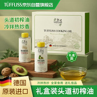 图菲莉森 进口核桃油+牛油果油礼盒装250ml*2瓶 节日送礼专属