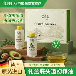 图菲莉森 进口核桃油+牛油果油礼盒装250ml*2瓶 节日送礼专属