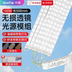共泰 led灯条 吸顶灯替换灯芯 100W三色调光 一拖八 改造灯板直条长条形磁吸光源模组