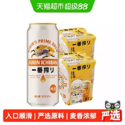 麒麟 一番榨黄啤 500ml*8罐