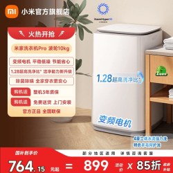 米家 小米米家Pro波轮洗衣机10kg轻音变频一级能效