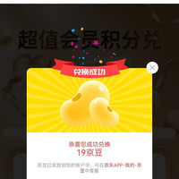 京东 心相印直播得100积分，每天兑换领10京豆