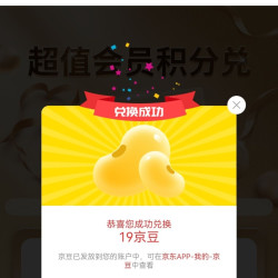 京东 心相印直播得100积分，每天兑换领10京豆