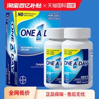 88VIP、今日必买：ONE A DAY 懒人必备！拜耳oneaday复合维生素 2盒 男女都能吃的日常营养