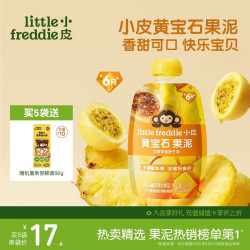 LittleFreddie Little Freddie）黄宝石果泥菠萝芒果百香果6月+宝宝含维B6辅食0添加零食