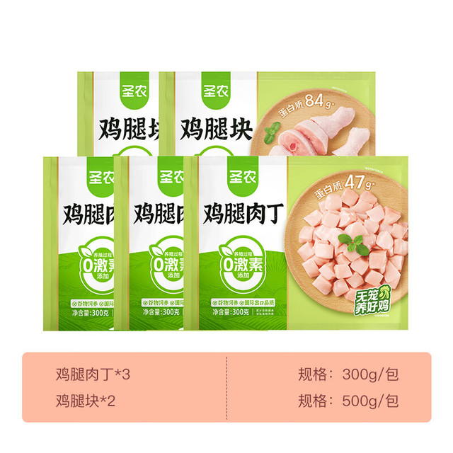 圣农 鸡腿肉丁300g*3包+鸡腿块500g*2包