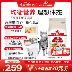 皇家 成猫猫粮 营养均衡 F32 通用粮 1-7岁 4.5KG