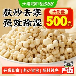 安济昌 炒薏米仁开袋即食旗舰官方新货熟制薏苡仁五谷杂粮爆米花脆零食店