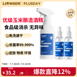 朗索 75%酒精喷雾 消毒液 500ML+100ML*2