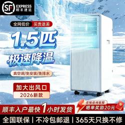 王牌生活 移动空调3秒速冷单免打孔冷暖制冷一体无外机可移动式压缩机免排水
