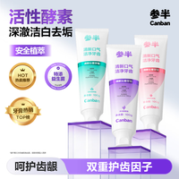 参半 酵素美白牙膏 100g*3