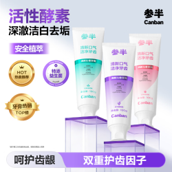 参半 酵素美白牙膏 100g*3