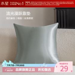水星家纺 抱枕客厅沙发时尚简约素色靠垫 居家百搭靠垫丝滑柔软午睡小枕芯 流光漫跃靠垫(烟灰色)