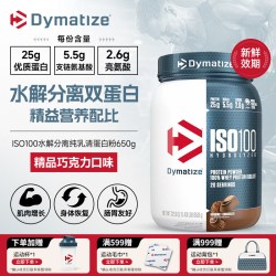 狄马泰斯 ISO100 水解分离纯乳清蛋白质粉 5磅