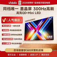 Vidda 发现X 2026款 85英寸 300Hz超高刷 墨晶屏 QD-Mini LED电视