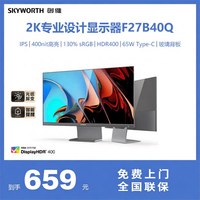 创维 27英寸2K电脑显示器IPS 玻璃背板 HDR400智能光感 办公显示屏