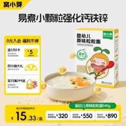 窝小芽 婴儿面条粒粒面 辅食早餐儿童宝宝面条颗粒面营养面140g/盒