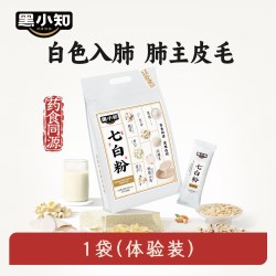 黑小知 七白粉 280g 体验装