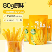 88VIP、今日必买：百草味 一口芒果干条 80g*3袋