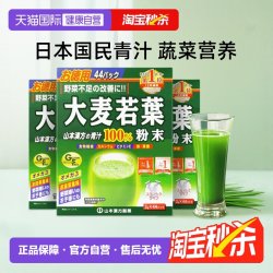 大麦若叶青汁果蔬膳食纤维代餐粉 44袋*3