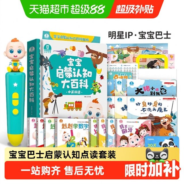宝宝巴士 点读笔儿童学习机幼儿小孩早教书发声书益智启蒙有声绘本
