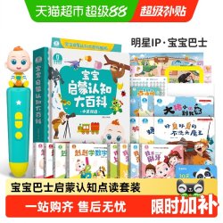 宝宝巴士 点读笔儿童学习机幼儿小孩早教书发声书益智启蒙有声绘本