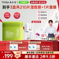 88VIP：敷尔佳 酵能水盈醒肤紧致湿敷膜精华补水修护上妆前棉片210片