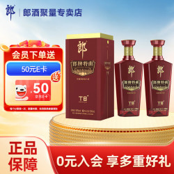 郎酒 郎牌特曲T8  兼香型白酒  50度 500mL 2瓶
