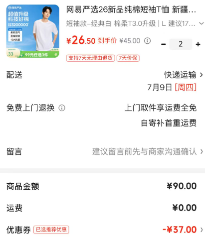 网易严选 爆款 200g重磅10A抗菌100%新疆纯棉短袖 男女款