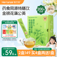合兰仕 山楂鸡内金儿童液饮秋梨枇杷药食同源婴标 蒲公英金银花 200ml*1盒